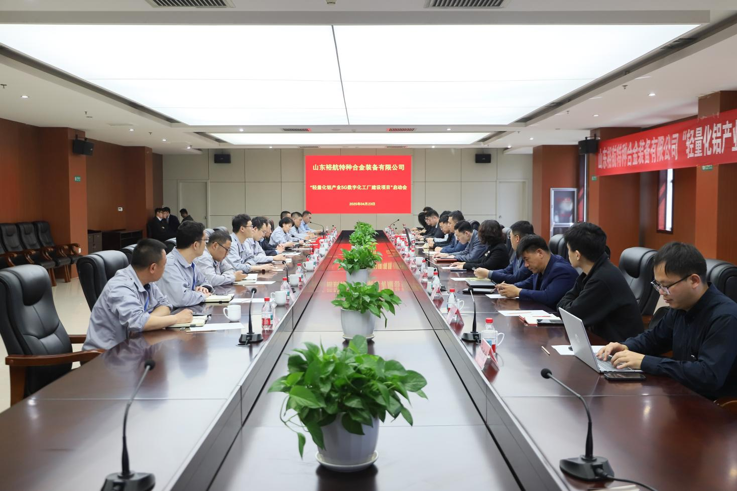 裕航合金“輕量化鋁產業(yè)5G數字化工廠建設項目”正式啟動